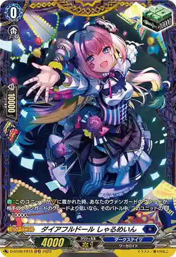 D-BT09/FR15 ダイアフルドール しゃるめいん