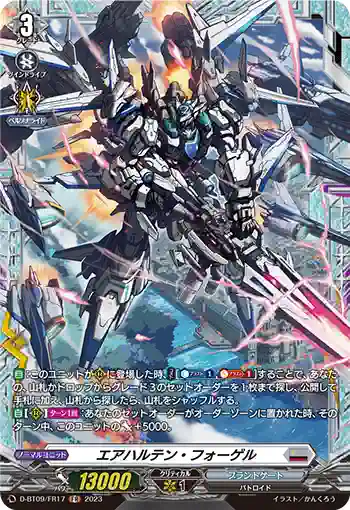 D-BT09/FR17 エアハルテン・フォーゲル