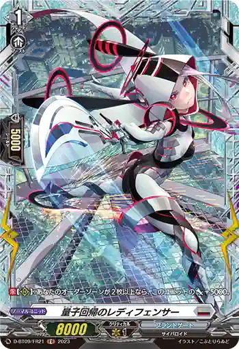 D-BT09/FR21 量子回帰のレディフェンサー