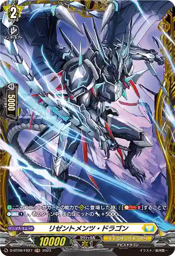 D-BT09/FR27 リゼントメンツ・ドラゴン