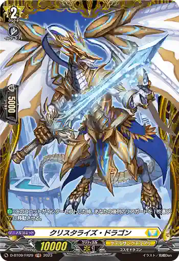 D-BT09/FR29 クリスタライズ・ドラゴン