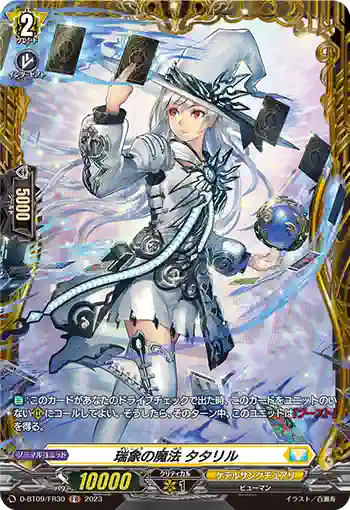 D-BT09/FR30 瑞象の魔法 タタリル