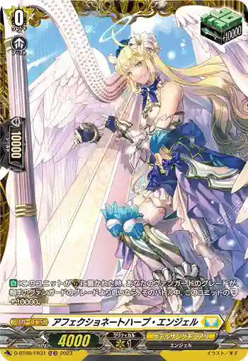 D-BT09/FR31 アフェクショネートハープ・エンジェル