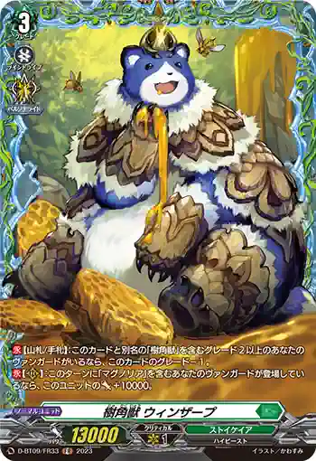D-BT09/FR33 樹角獣 ウィンザープ