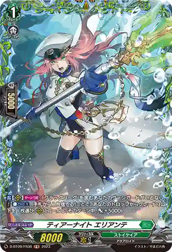 D-BT09/FR36 ティアーナイト エリアンテ