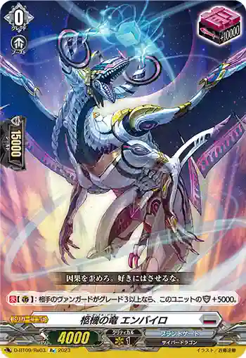 D-BT09/Re03 柩機の竜 エンバイロ