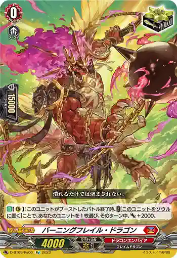 D-BT09/Re06 バーニングフレイル・ドラゴン