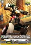 D-BT09/Re08 警邏ロボ デカルコップ