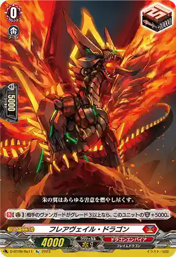 D-BT09/Re11 フレアヴェイル・ドラゴン