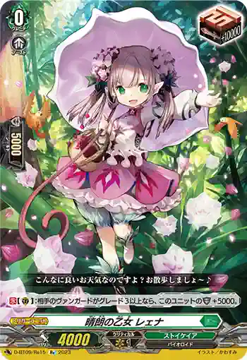 D-BT09/Re15 晴朗の乙女 レェナ