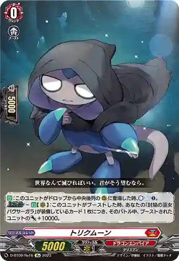 D-BT09/Re16 トリクムーン