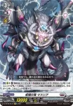 D-BT09/Re18 柩機の竜 マスリア
