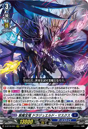 D-BT10/004 業魔宝竜 ドラジュエルド・マスクス