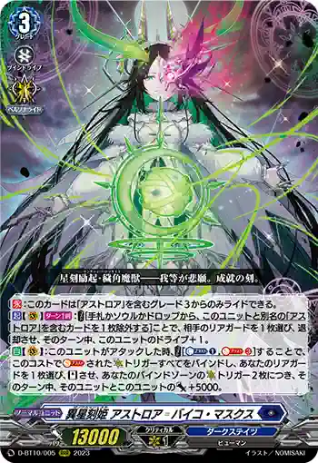D-BT10/005 異星刻姫 アストロア゠バイコ・マスクス