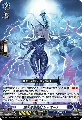 D-BT10/006 黒天の雷震妃 レィミーナ