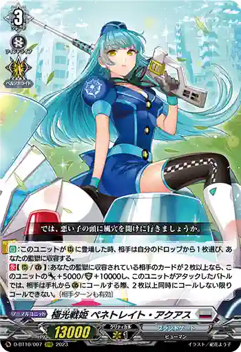 D-BT10/007 極光戦姫 ペネトレイト・アクアス