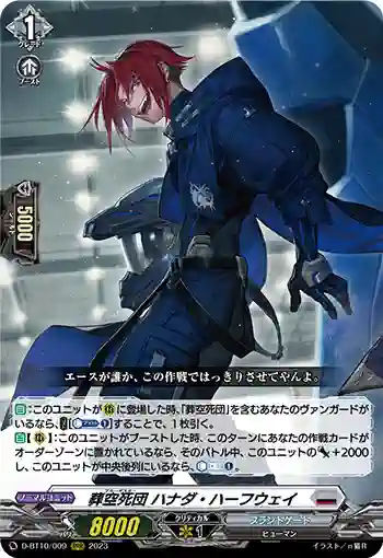 D-BT10/009 葬空死団 ハナダ・ハーフウェイ