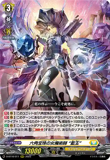 D-BT10/011 六角宝珠の女魔術師 “藍玉”