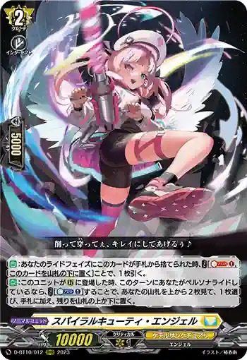 D-BT10/012 スパイラルキューティ・エンジェル