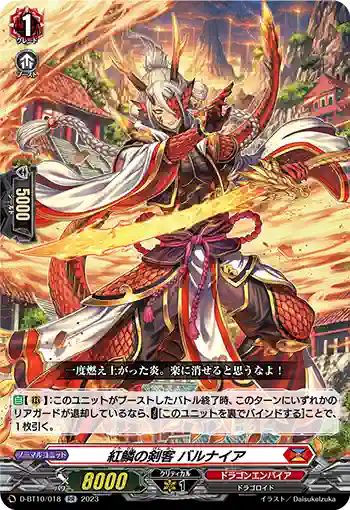 D-BT10/018 紅鱗の剣客 バルナイア