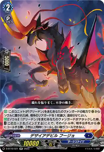 D-BT10/021 デザイアデビル フージョ
