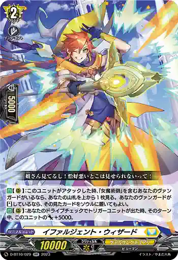 D-BT10/029 イファルジェント・ウィザード