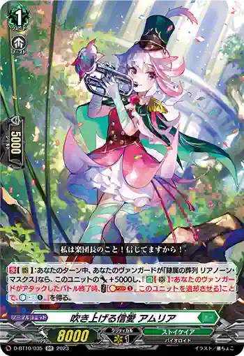D-BT10/035 吹き上げる信愛 アムリア