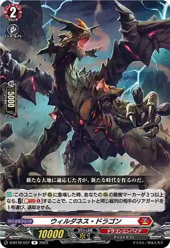 D-BT10/037 ウィルダネス・ドラゴン