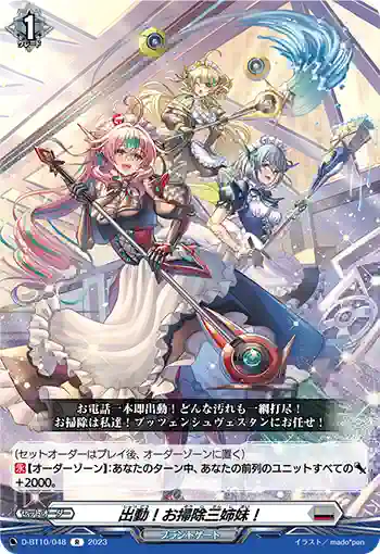 D-BT10/048 出動！お掃除三姉妹！
