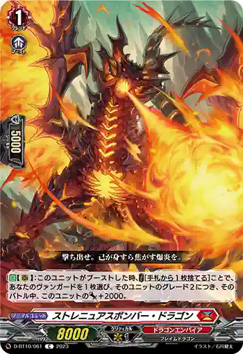 D-BT10/061 ストレニュアスボンバー・ドラゴン