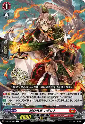 D-BT10/062 緋炎弓兵 アギレド