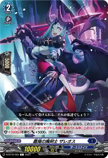D-BT10/065 鷹揚の魔剣士 ザレオス