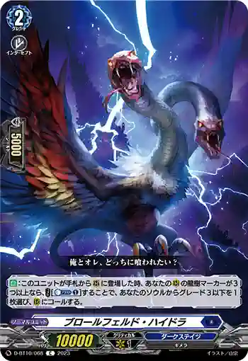 D-BT10/068 ブロールフェルド・ハイドラ