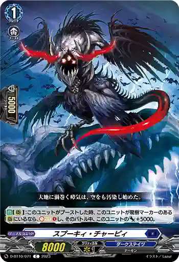 D-BT10/071 スプーキィ・チャーピィ