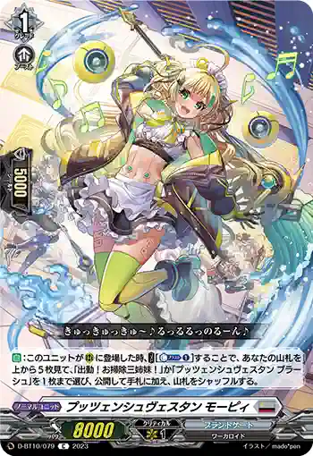 D-BT10/079 プッツェンシュヴェスタン モーピィ