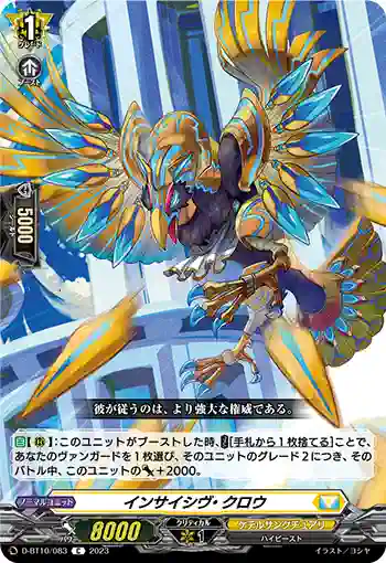D-BT10/083 インサイシヴ・クロウ