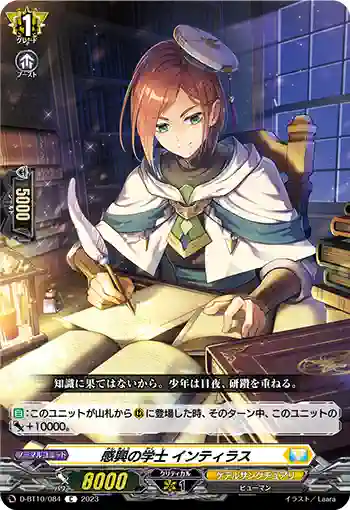 D-BT10/084 感興の学士 インティラス