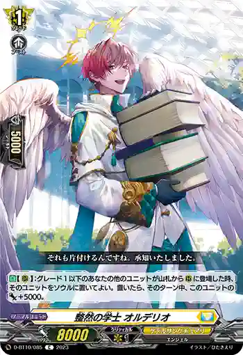 D-BT10/085 整然の学士 オルデリオ