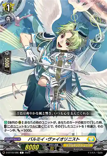 D-BT10/086 バルミイ・ヴァイオリニスト
