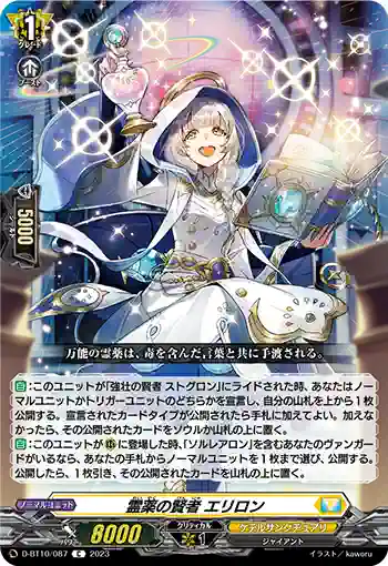 D-BT10/087 霊薬の賢者 エリロン