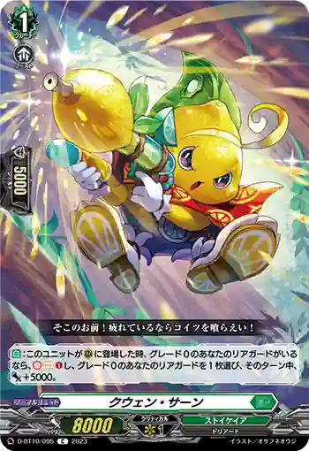 D-BT10/095 クウェン・サーン