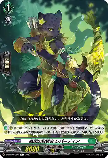 D-BT10/096 森閑の狩猟者 レパーディア