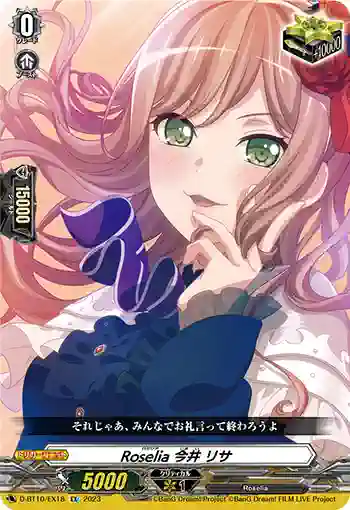 D-BT10/EX18 Roselia 今井 リサ