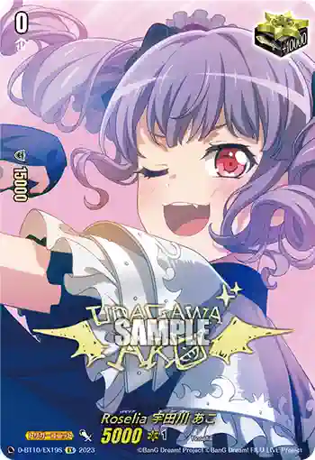 D-BT10/EX19S Roselia 宇田川 あこ