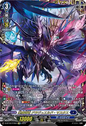 D-BT10/FFR04 業魔宝竜 ドラジュエルド・マスクス