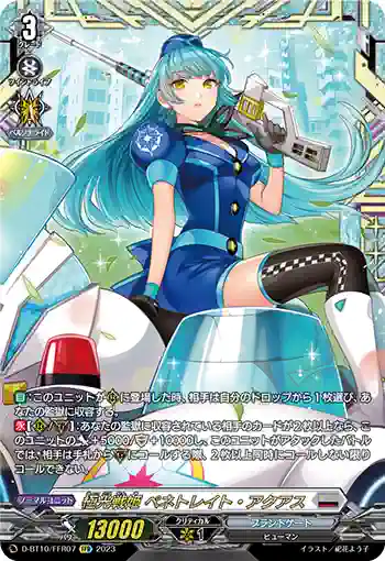 D-BT10/FFR07 極光戦姫 ペネトレイト・アクアス