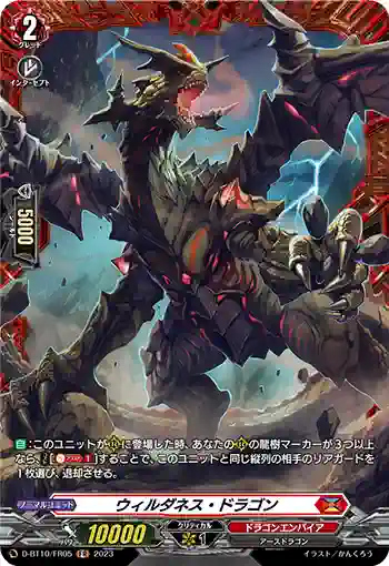 D-BT10/FR05 ウィルダネス・ドラゴン