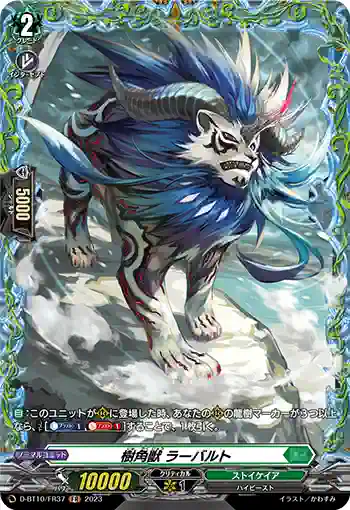 D-BT10/FR37 樹角獣 ラーバルト