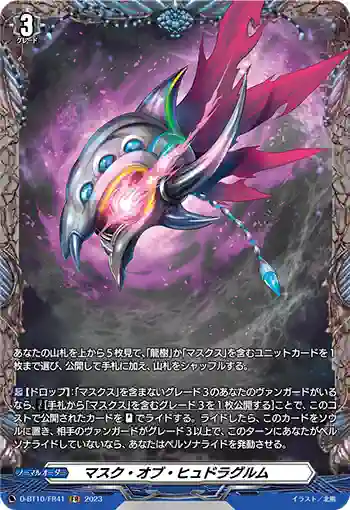 D-BT10/FR41 マスク・オブ・ヒュドラグルム