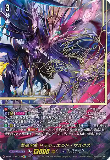 D-BT10/SEC02 業魔宝竜 ドラジュエルド・マスクス